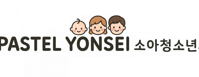 서울 서초구 소아과