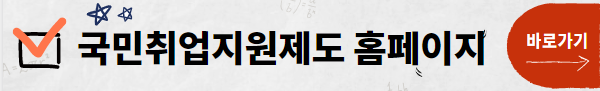 국민취업지원제도 홈페이지