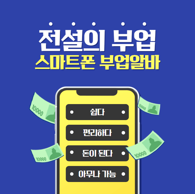 스마트폰으로 수익화
