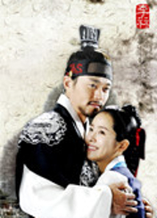 드라마 [이산] 포스터