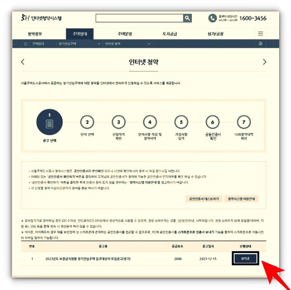 SH보증금지원형 장기안심주택 인터넷청약 신청방법 및 필요서류 알아보기