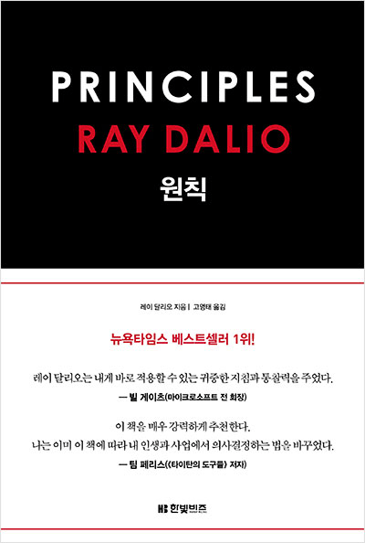원칙 책 표지