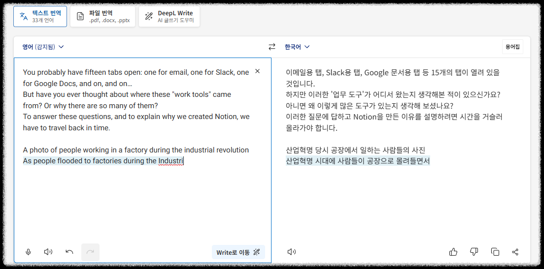 세계에서 가장 빠르고 정확하고 쉽게! DeepL로 영어 번역 끝내기! AI기반 번역 도구 뛰어난 품질 간단한 사용법