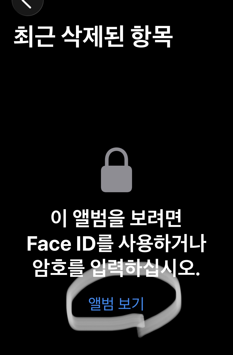 아이폰에서 사진을 삭제했는데도 용량이 안 줄어들때 해결하는 방법