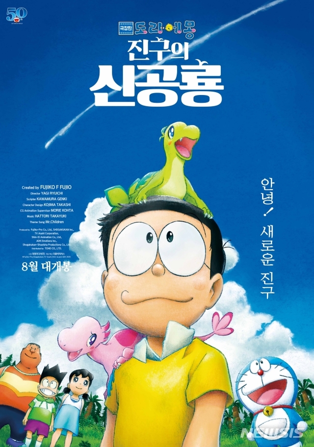 도라에몽과 노진구관련 사진