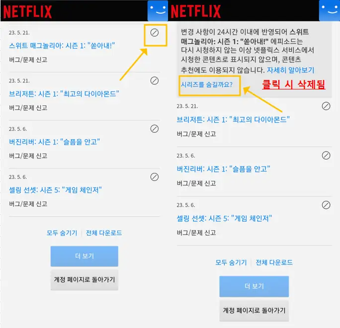 시청기록 삭제