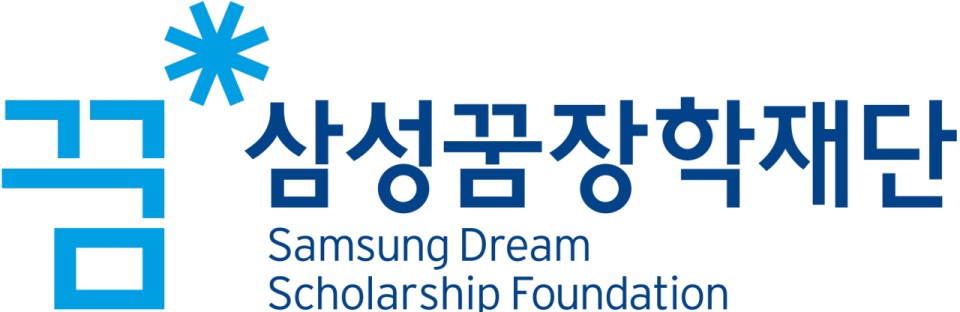 삼성 꿈 장학재단 이미지