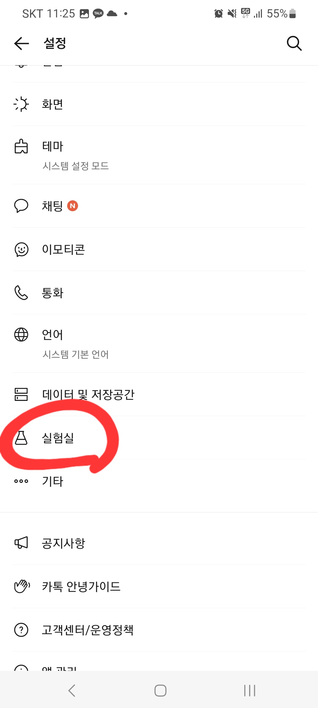 카카오톡 입력중 끄기 설정 방법