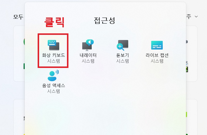 접근성 메뉴들 보임