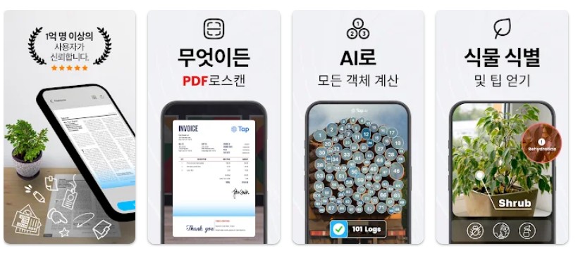 탭 스캐너앱 기능