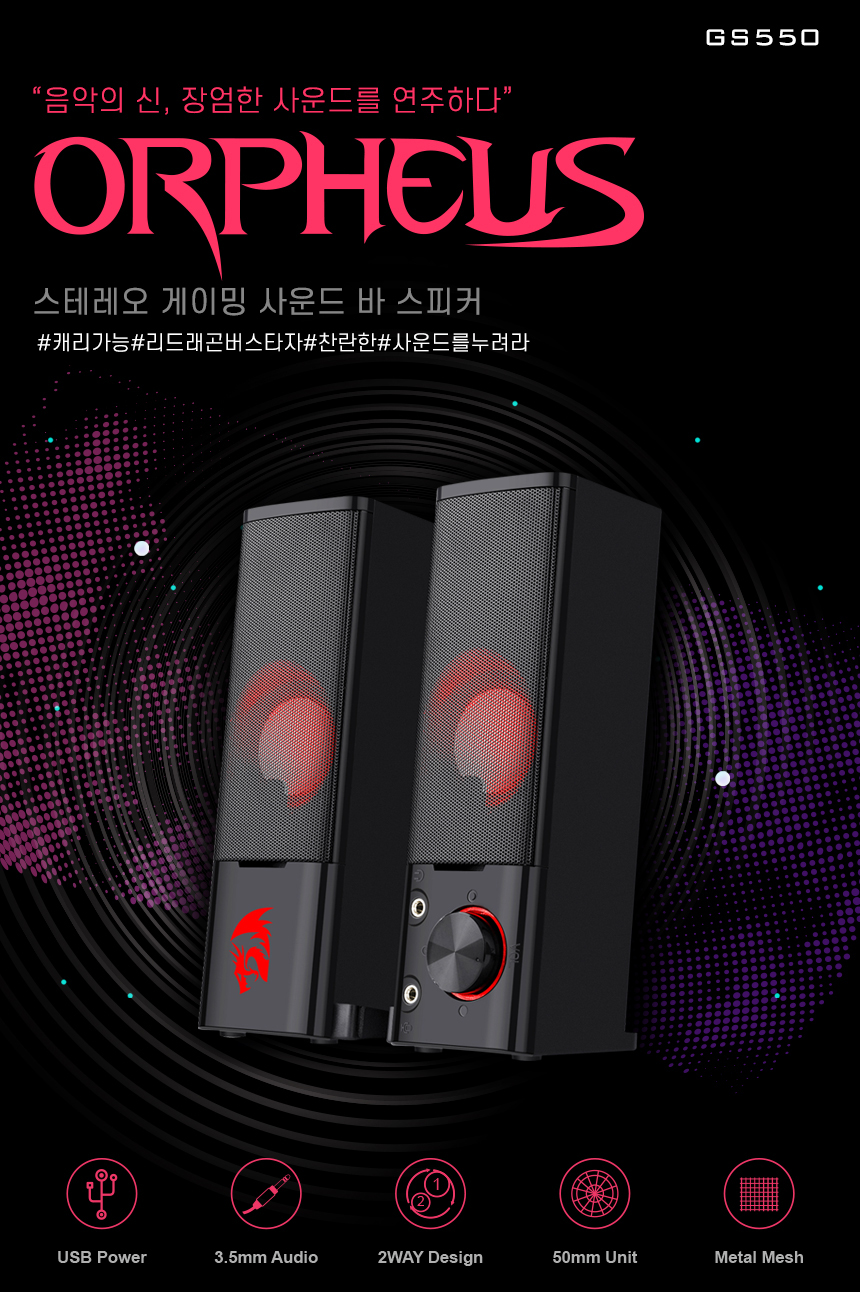 Redragon ORPHEUS GS550 게이밍 스테레오 사운드 바 스피커