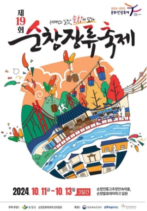 2024-전북-축제일정-10월총정리10