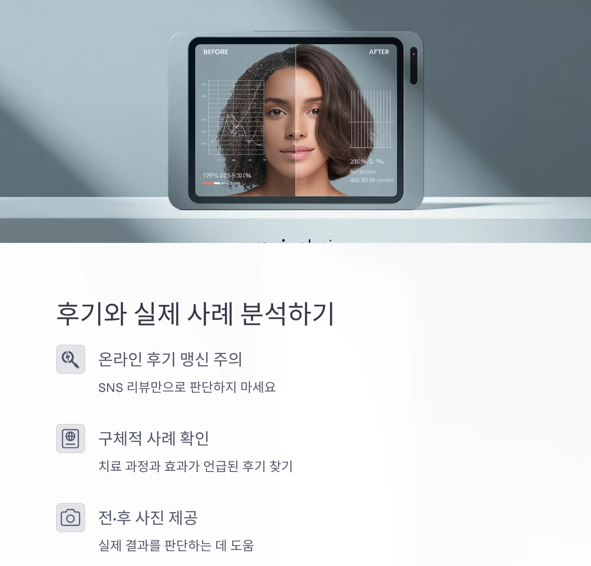 후회 없는 선택! 탈모 치료 병원 고르는 7가지 기준