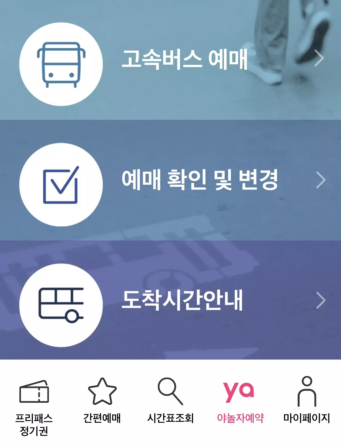 고속버스 예매 사이트 바로 가기