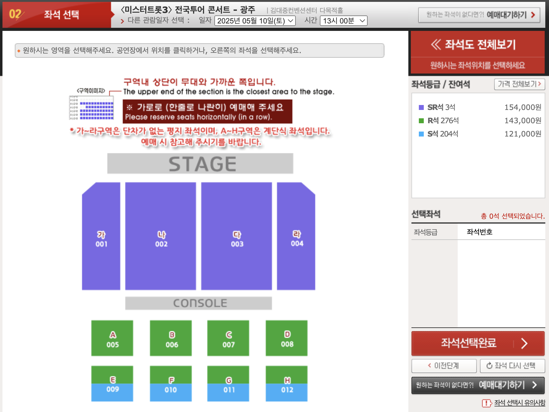 미스터트롯3 광주콘서트 예매 방법