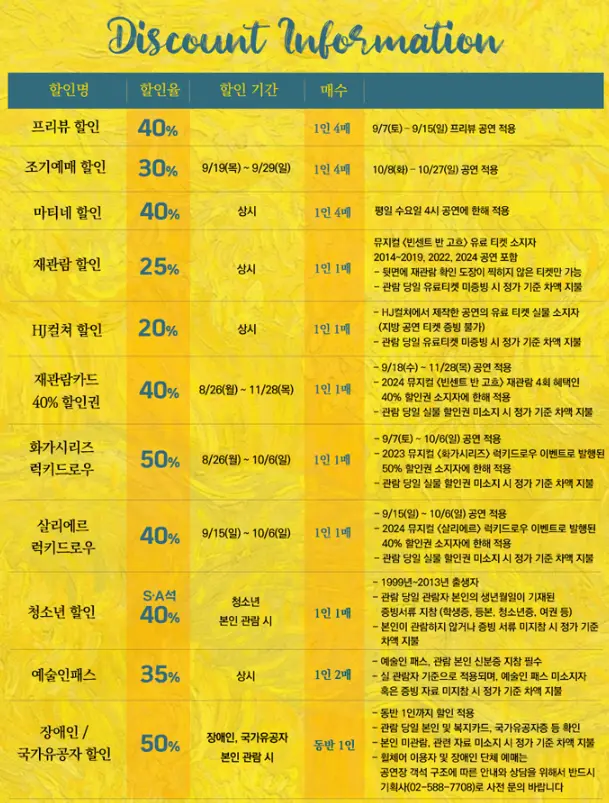 뮤지컬 빈센트 반 고흐 예매 일정