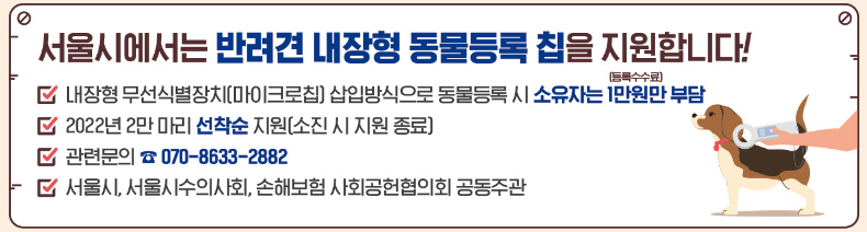 서울시-반려견등록-지원포스터