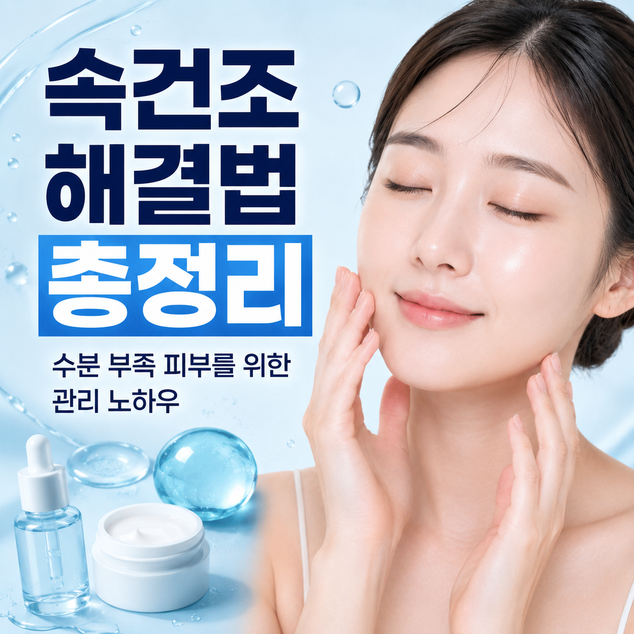 속건조 해결법