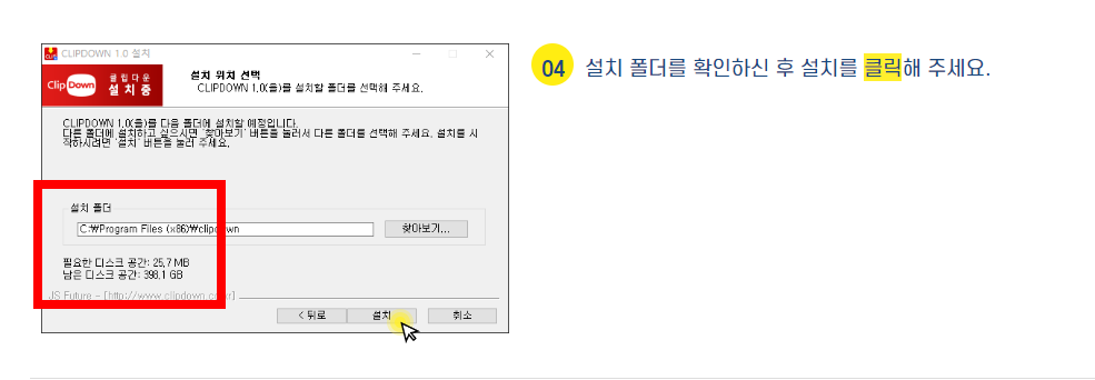 클립다운 사용법