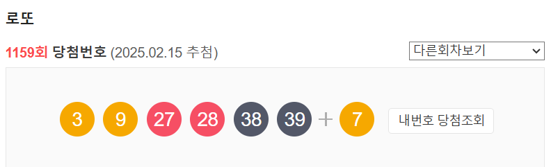 1159회 로또 당첨번호