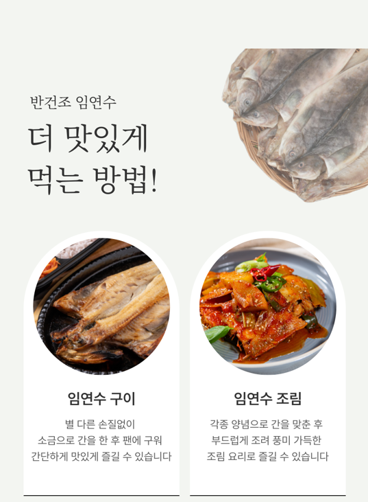 임연수 맛있게 먹는 방법