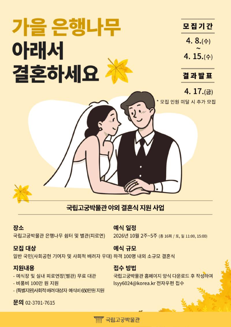 국립고궁박물관 야외 결혼식 무료! 최대 100만 원 지원까지 총정리
