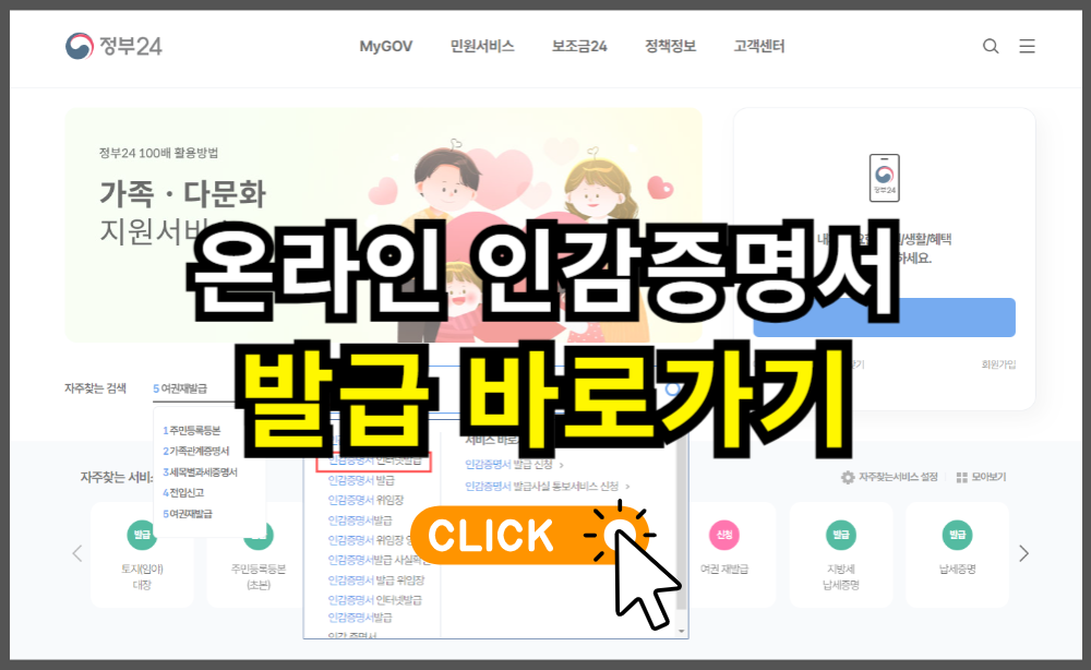 온라인 인감증명서 발급받기