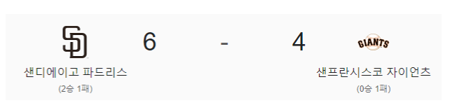 샌디에이고 샌프란시스코 경기중계, 김하성 이정후 중계