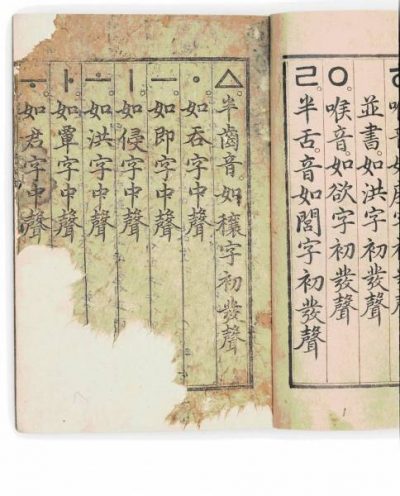 유네스코 세계기록유산 훈민정음 해례본