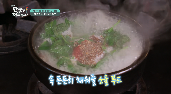어서와한국은처음이지-순댓국