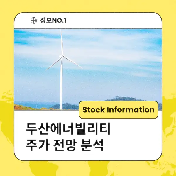 두산에너빌리티 주가 전망