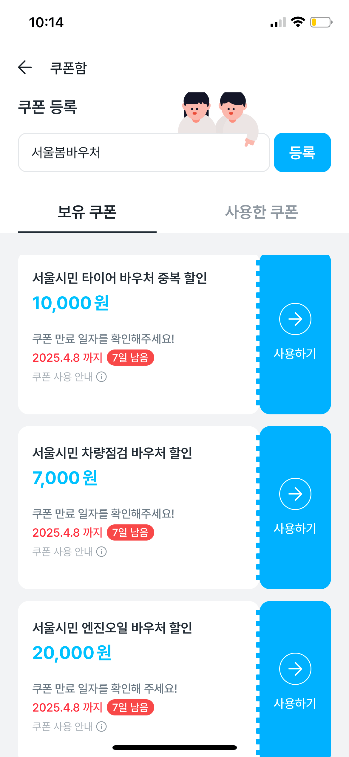마이클 앱 서울봄바우처