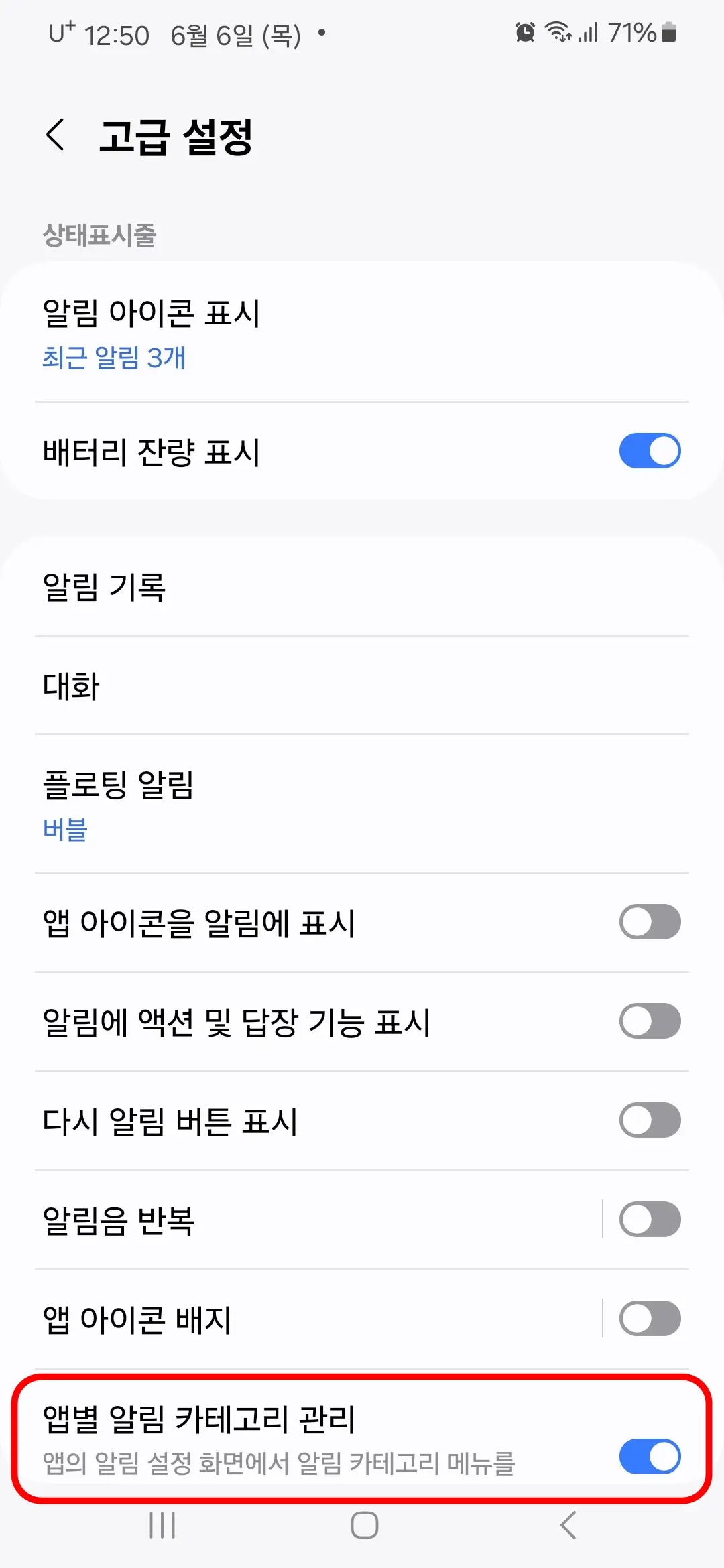 앱별 알림 카테고리 관리
