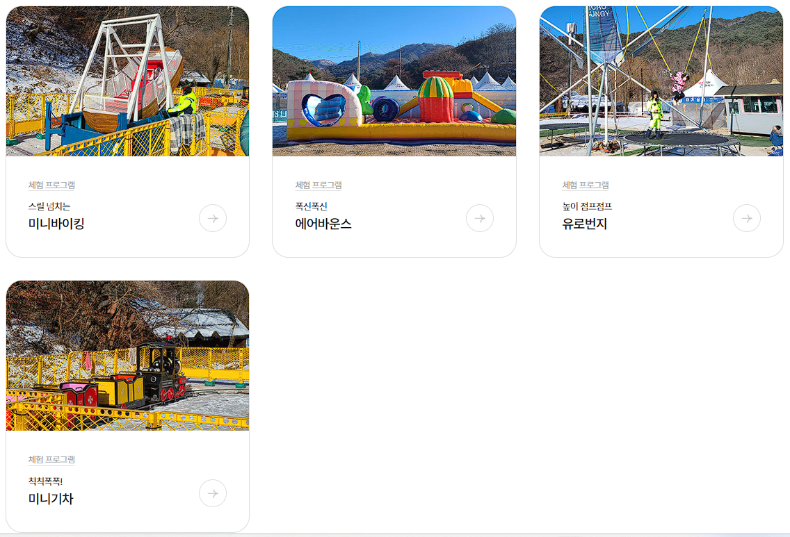 포천 백운계곡 동장군 축제 체험 프로그램