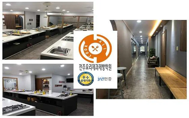 전주요리학원