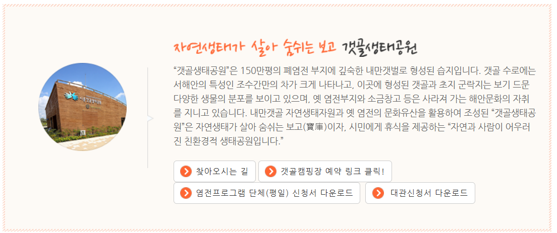 시흥갯골생태공원