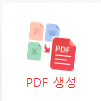 알PDF 설치 및 다운로드 방법(+ 기능 및 특징)