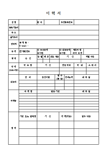 이력서-양식-미리보기