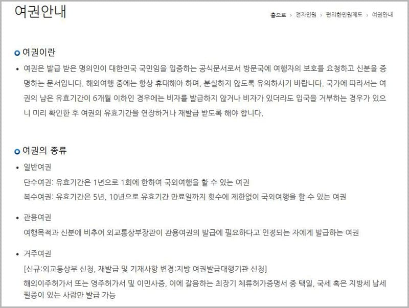 여권 발급 안내