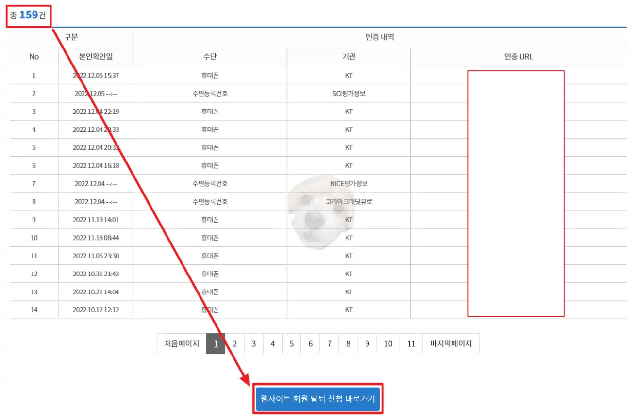 웹사이트 탈퇴하러 바로 가는 방법