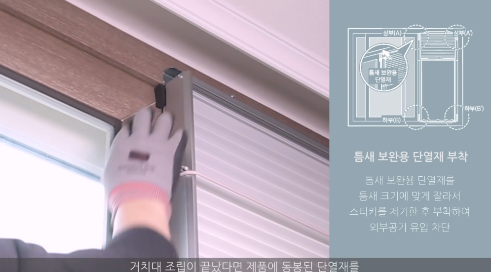 단열재 부착하기