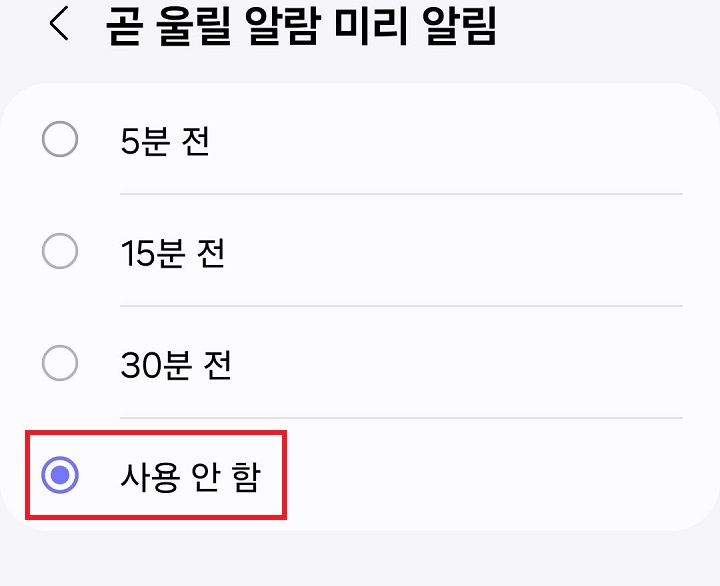 사용안함 선택함