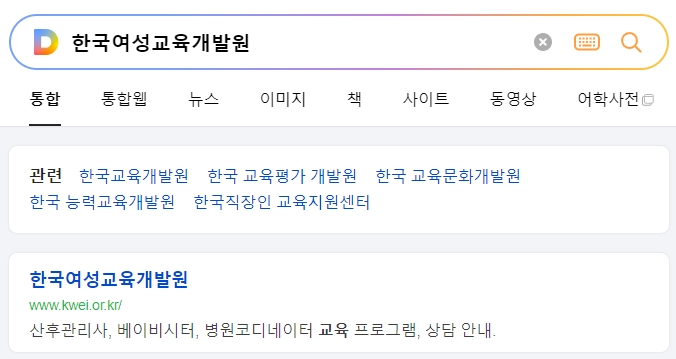 한국여성교육개발원 메인 화면