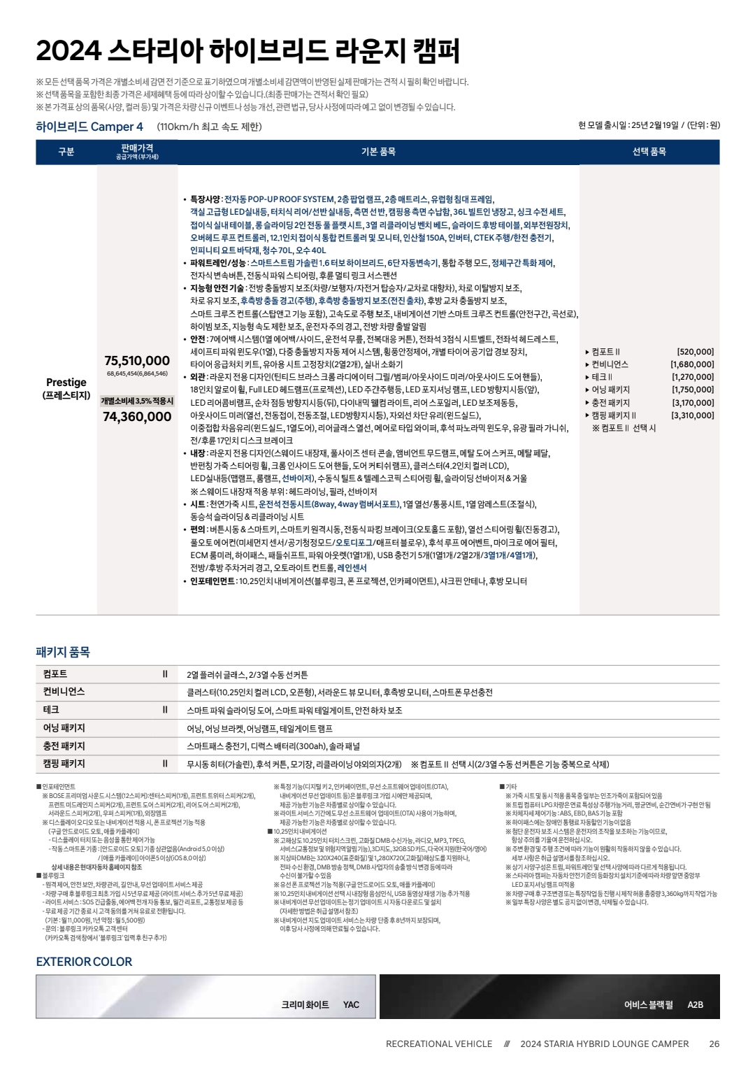스타리아 캠퍼 캠핑카 가격 카탈로그