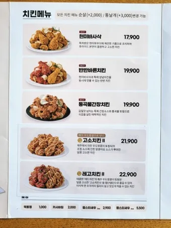 바른치킨 메뉴 가격 추천메뉴 칼로리_5