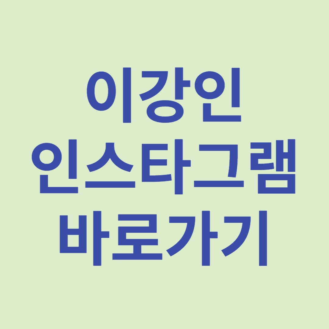 이강인 인스타그램