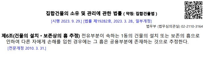 집합건물법-규정