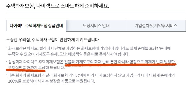삼성화재 주택화재보험 소개글