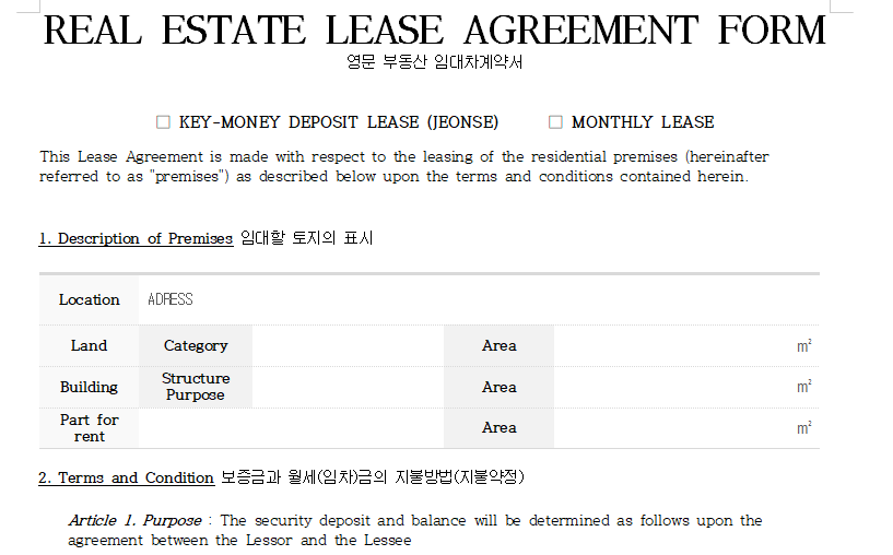 영어-부동산-임대차-계약서-캡쳐이미지