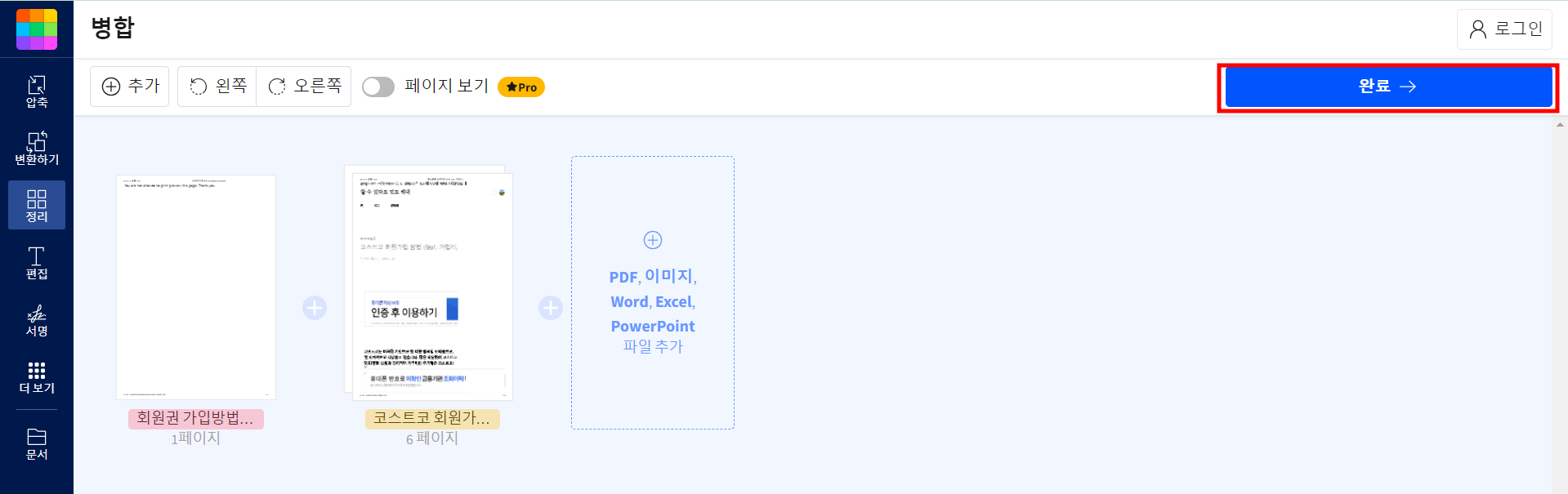 pdf파일 병합완료